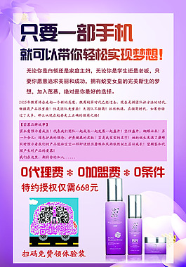 化妝品宣傳頁