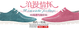 淘寶女鞋海報