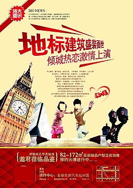 地產(chǎn)廣告
