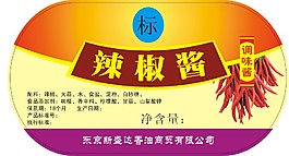 辣椒醬