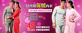 淘寶保暖內衣海報
