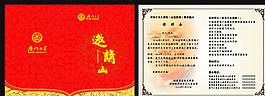 邀请函图片
