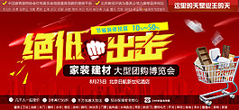家装建材家装banner
