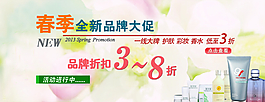 新品化妝品海報(bào)圖片