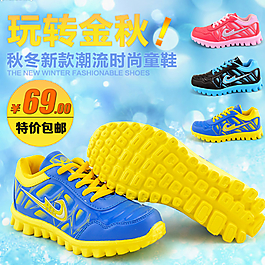 童鞋淘寶海報(bào)圖片