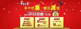年中大促banner圖片