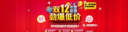 双十二年终钜惠劲爆低价图片