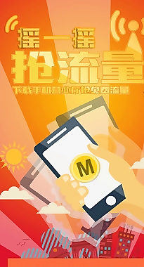 扁平化移動(dòng)搶流量宣傳網(wǎng)頁(yè)圖片