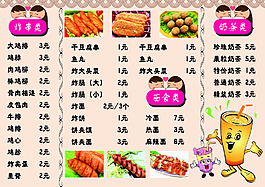 奶茶 炸串