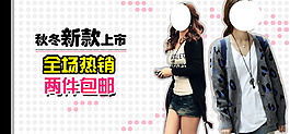 淘寶秋冬女裝上市