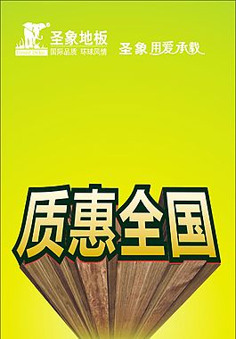 圣象地板