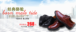 淘寶男鞋原創海報