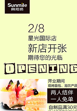 新店開業DM單圖片