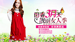 淘寶女裝海報(bào)