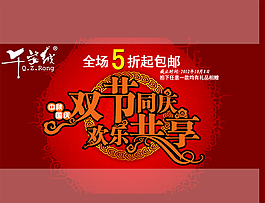 淘寶促銷海報