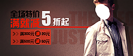 淘寶男裝海報