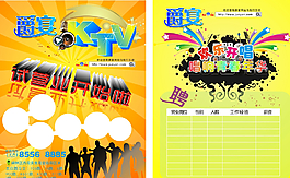 KTV傳單圖片