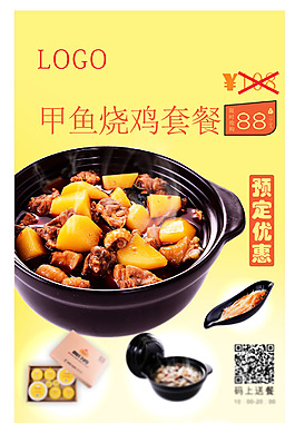 美食海報(bào)