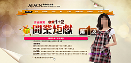 淘寶女裝海報