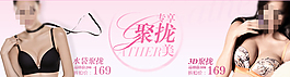 淘宝内衣海报