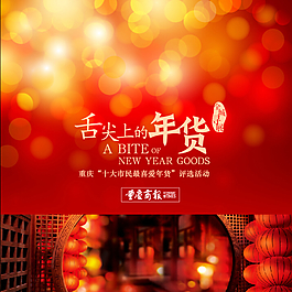 舌尖上的年貨圖片