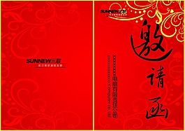 邀请函