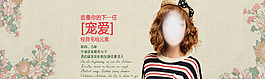 淘寶女裝毛衣店鋪全屏海報psd圖片