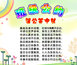 班級公約圖片