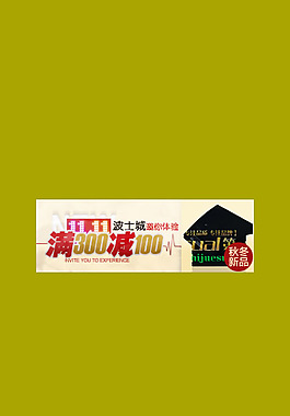 鉆展雙11海報(bào)圖