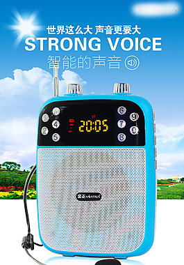 擴音器詳情頁