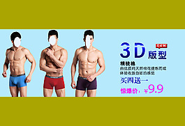 男士內(nèi)褲海報