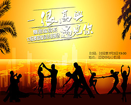 畢業(yè)晚會海報