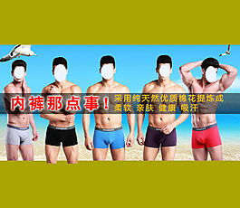 男士?jī)?nèi)褲海報(bào)
