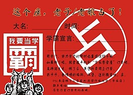 我要當學霸 外賣貼