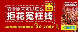 裝修省錢廣告
