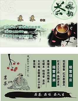 中國茗茶