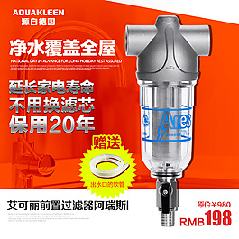 天猫淘宝京东直通车主图净水器