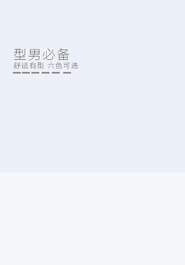 男士休閑褲詳情頁(yè)模板