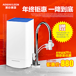 天猫淘宝京东直通车主图净水器