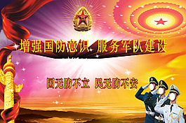 國防海報