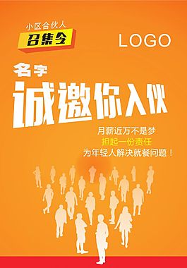招聘合伙人