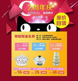 周年慶淘寶