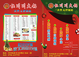 火鍋宣傳單圖片