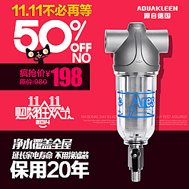 天猫淘宝京东直通车主图净水器