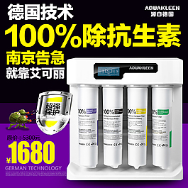 天猫淘宝京东直通车主图净水器