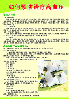 預防治療高血壓宣傳單圖片