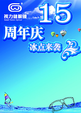 15周年慶活動海報PSD素材