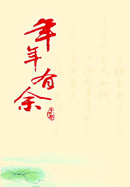 年年有余圖片