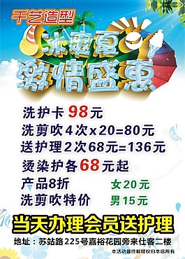 冰爽夏日激情盛惠