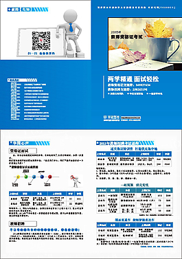 老師資格證考試